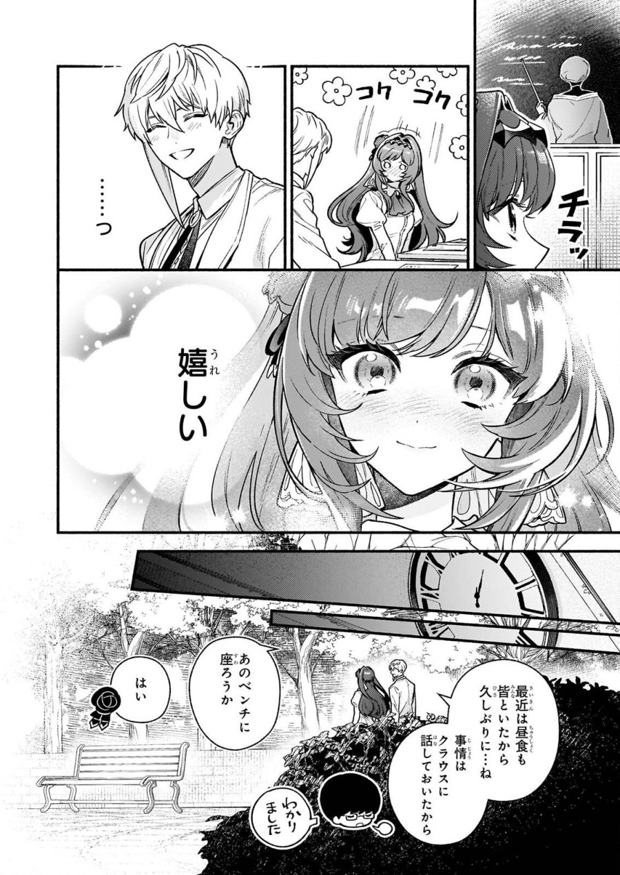 悪役令嬢ルートがないなんて、誰が言ったの？ 第32.1話 - Page 18