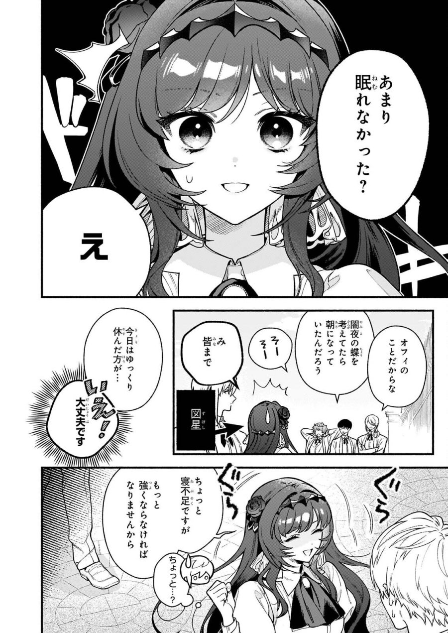 悪役令嬢ルートがないなんて、誰が言ったの？ 第32.1話 - Page 2