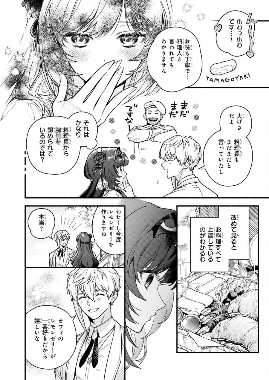 悪役令嬢ルートがないなんて、誰が言ったの？ 第32.1話 - Page 20