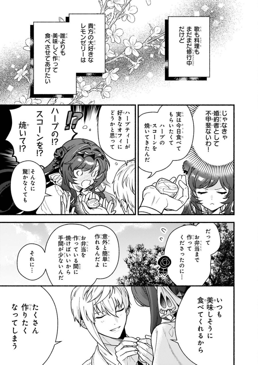 悪役令嬢ルートがないなんて、誰が言ったの？ 第32.1話 - Page 21