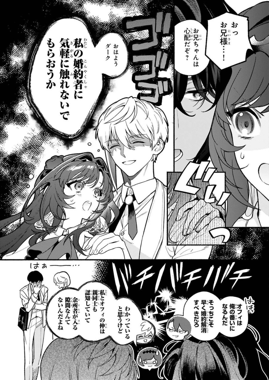 悪役令嬢ルートがないなんて、誰が言ったの？ 第32.1話 - Page 4