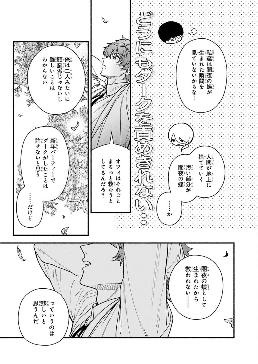 悪役令嬢ルートがないなんて、誰が言ったの？ 第32.1話 - Page 5