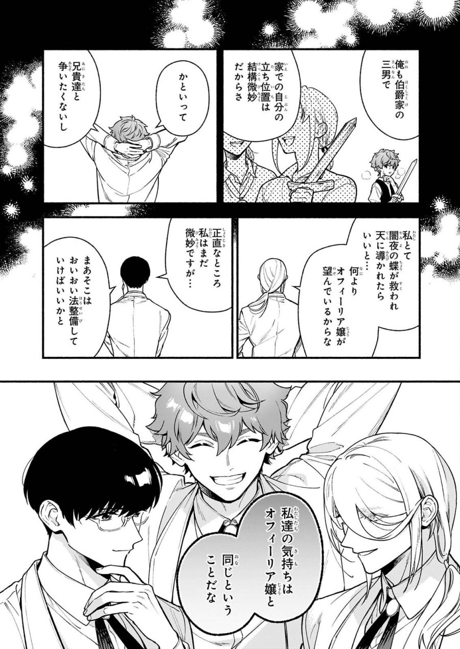 悪役令嬢ルートがないなんて、誰が言ったの？ 第32.1話 - Page 6
