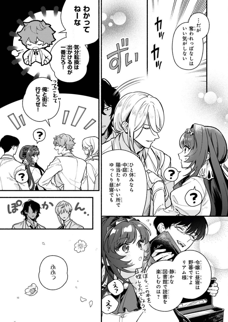悪役令嬢ルートがないなんて、誰が言ったの？ 第32.1話 - Page 7
