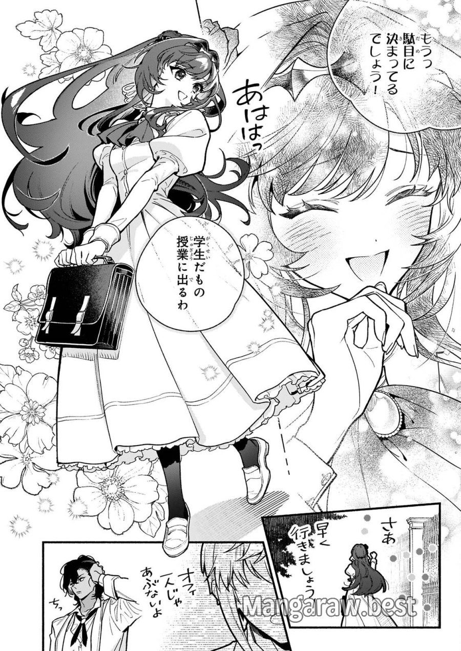 悪役令嬢ルートがないなんて、誰が言ったの？ 第32.1話 - Page 8