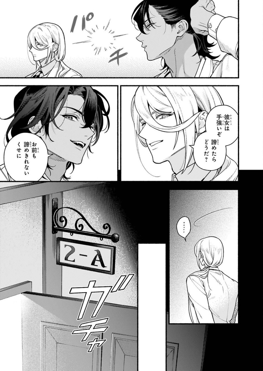 悪役令嬢ルートがないなんて、誰が言ったの？ 第32.1話 - Page 9