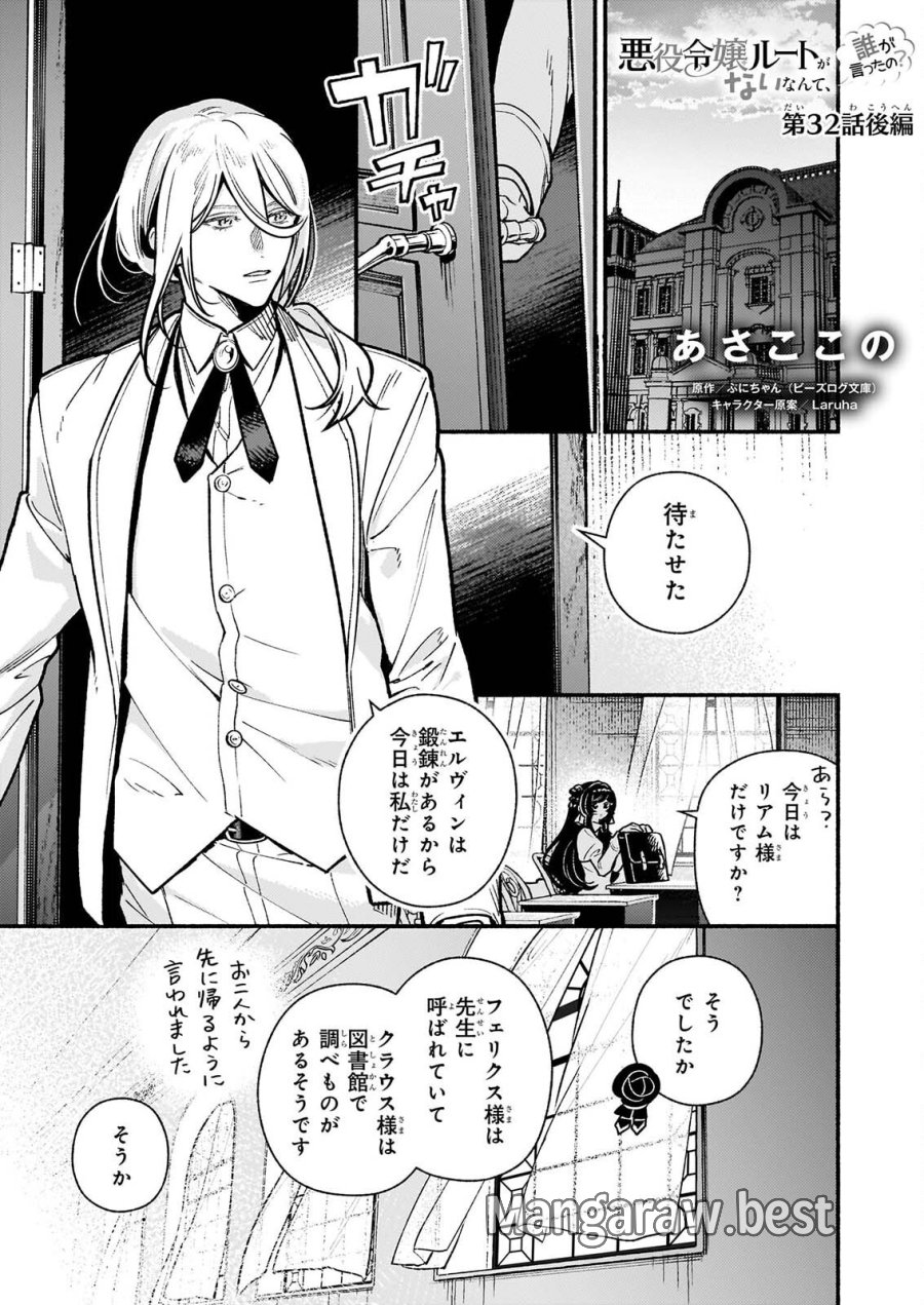 悪役令嬢ルートがないなんて、誰が言ったの？ 第32.2話 - Page 1