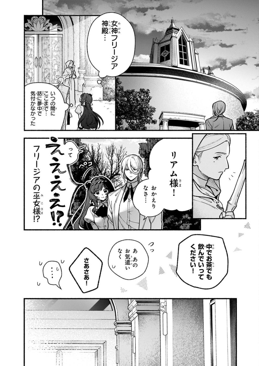 悪役令嬢ルートがないなんて、誰が言ったの？ 第32.2話 - Page 10