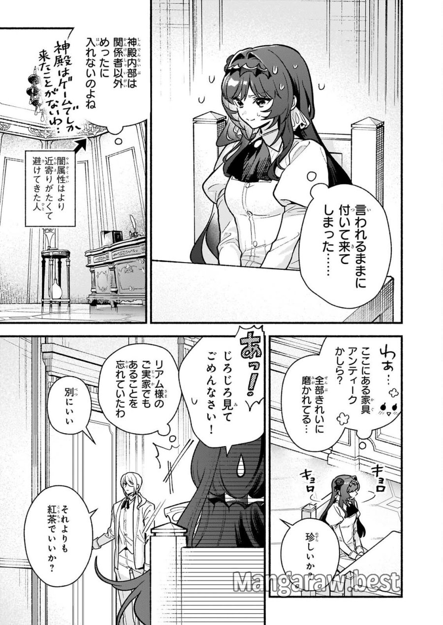 悪役令嬢ルートがないなんて、誰が言ったの？ 第32.2話 - Page 11