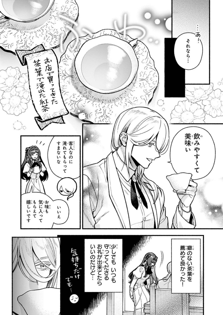 悪役令嬢ルートがないなんて、誰が言ったの？ 第32.2話 - Page 12
