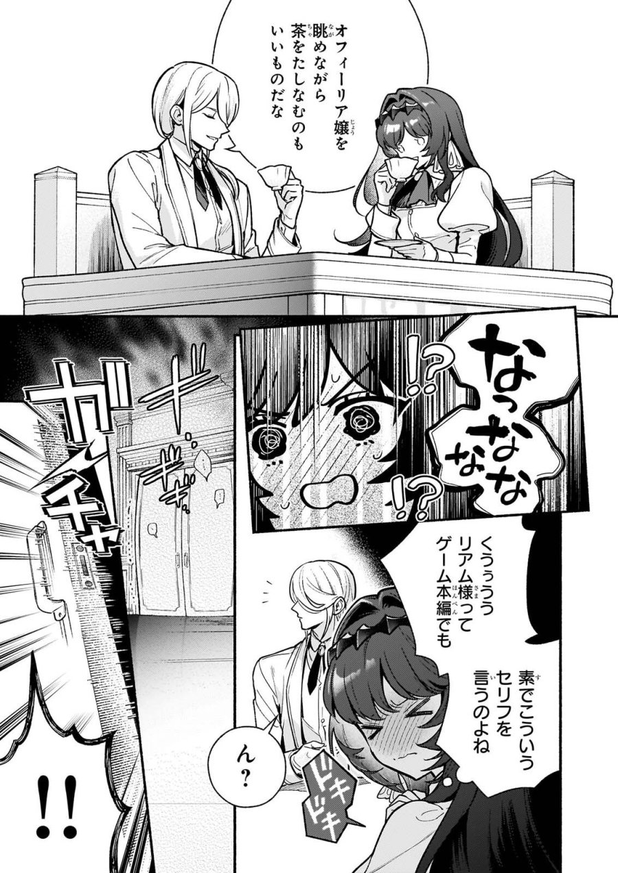 悪役令嬢ルートがないなんて、誰が言ったの？ 第32.2話 - Page 13