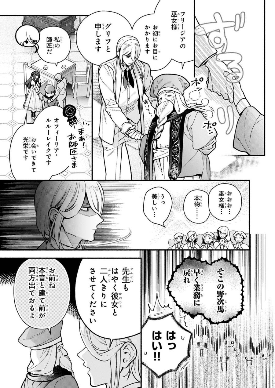 悪役令嬢ルートがないなんて、誰が言ったの？ 第32.2話 - Page 15