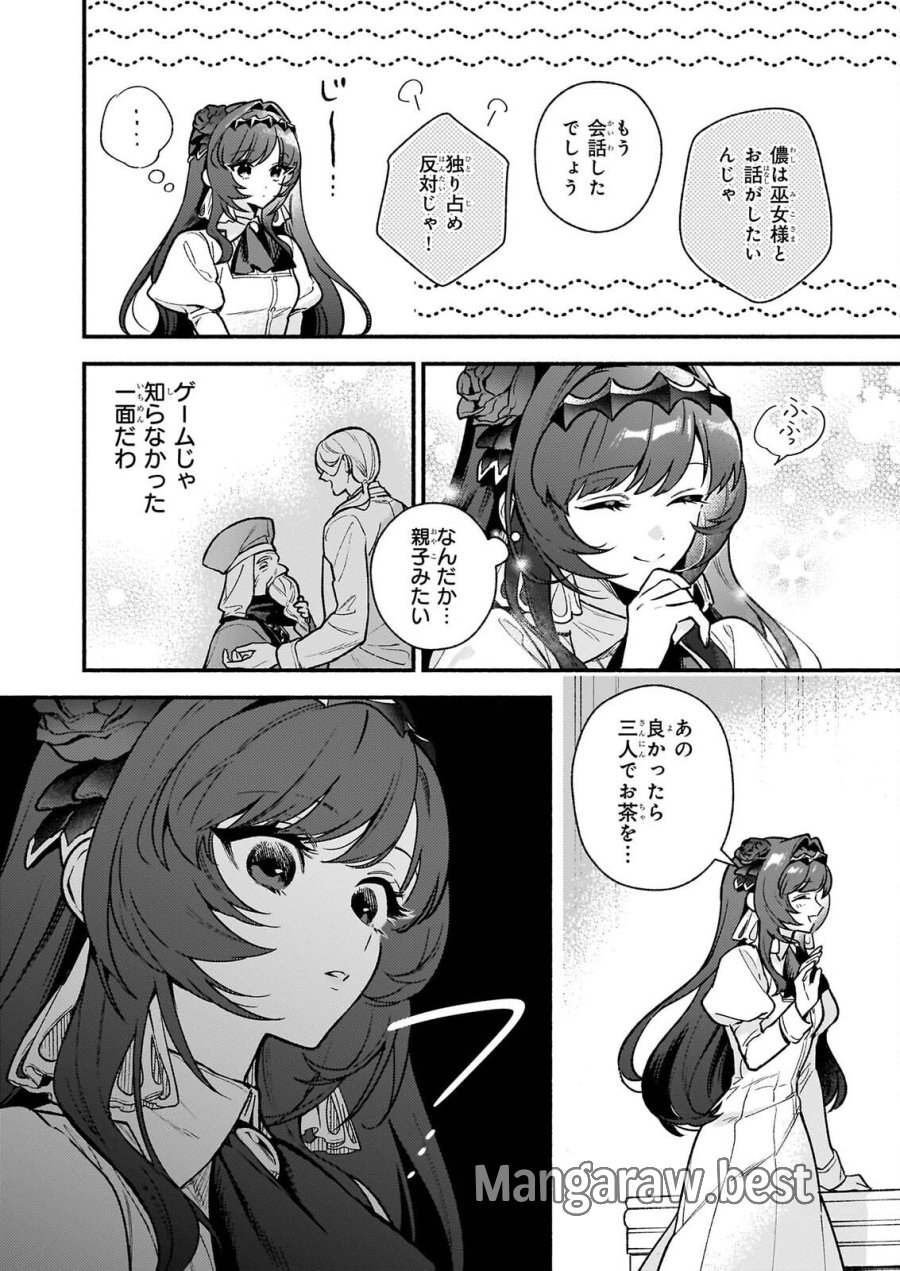 悪役令嬢ルートがないなんて、誰が言ったの？ 第32.2話 - Page 16