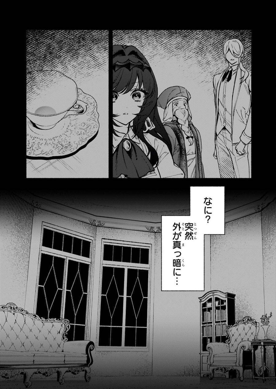 悪役令嬢ルートがないなんて、誰が言ったの？ 第32.2話 - Page 18