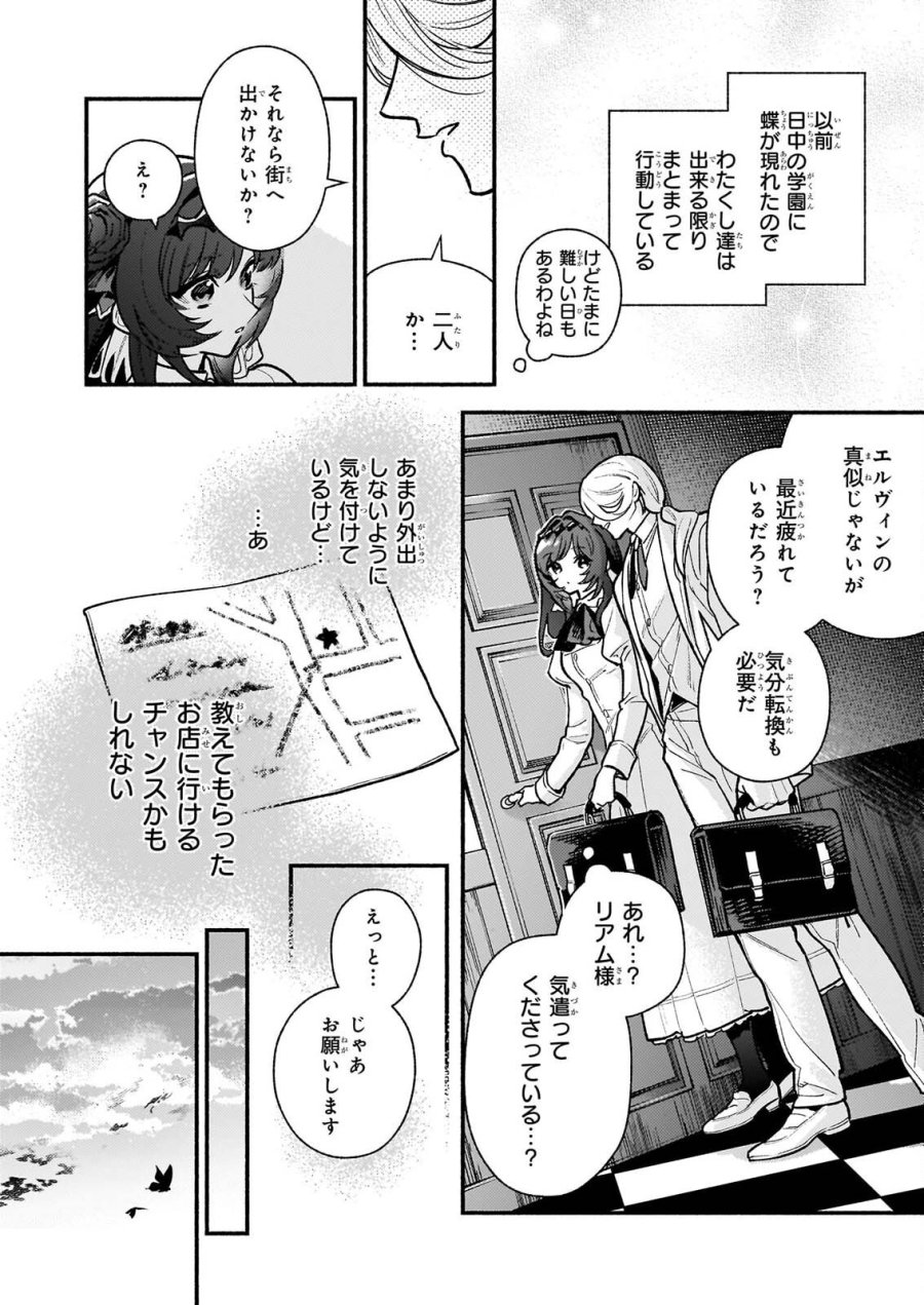 悪役令嬢ルートがないなんて、誰が言ったの？ 第32.2話 - Page 2