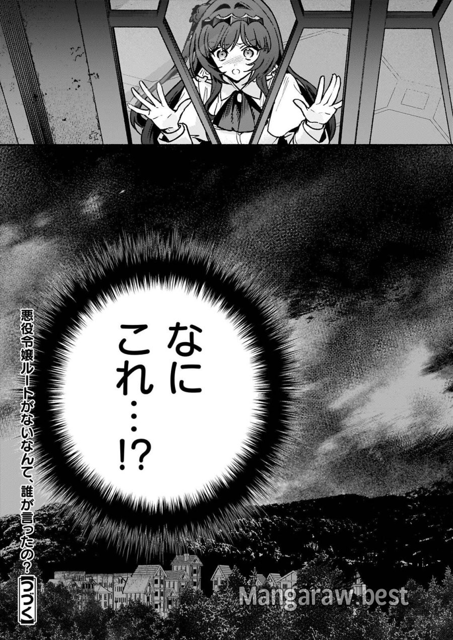 悪役令嬢ルートがないなんて、誰が言ったの？ 第32.2話 - Page 21