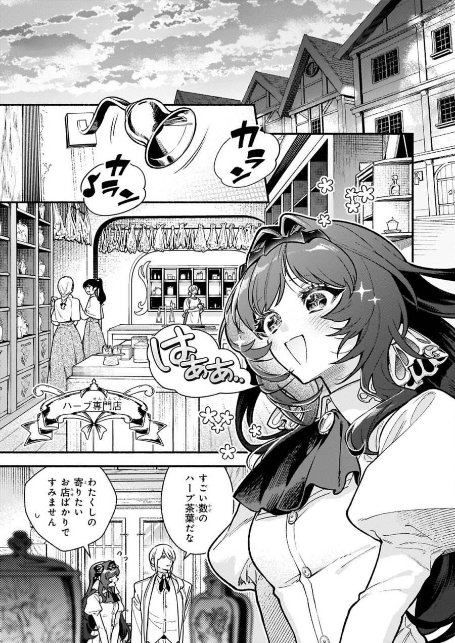 悪役令嬢ルートがないなんて、誰が言ったの？ 第32.2話 - Page 3