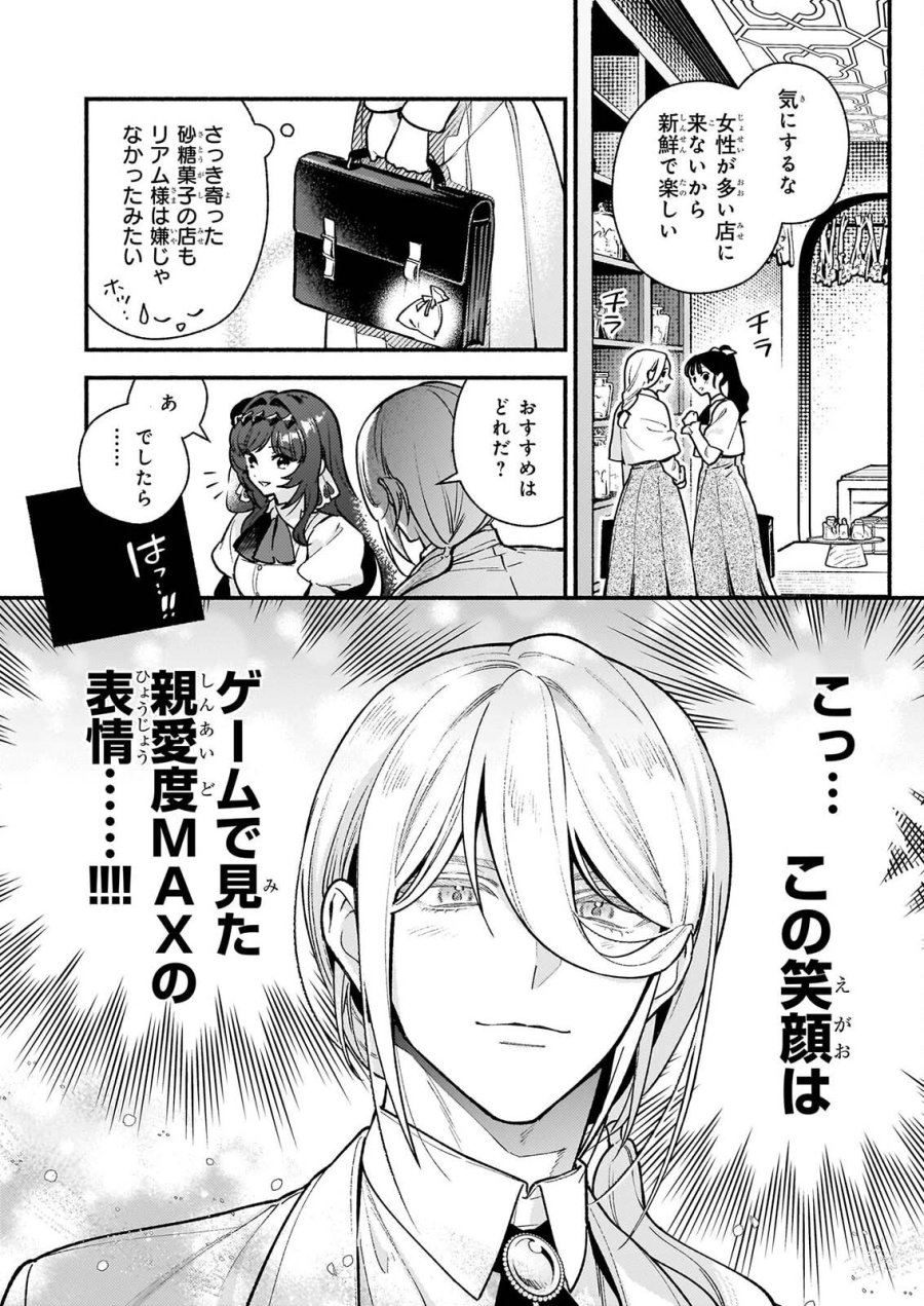 悪役令嬢ルートがないなんて、誰が言ったの？ 第32.2話 - Page 4