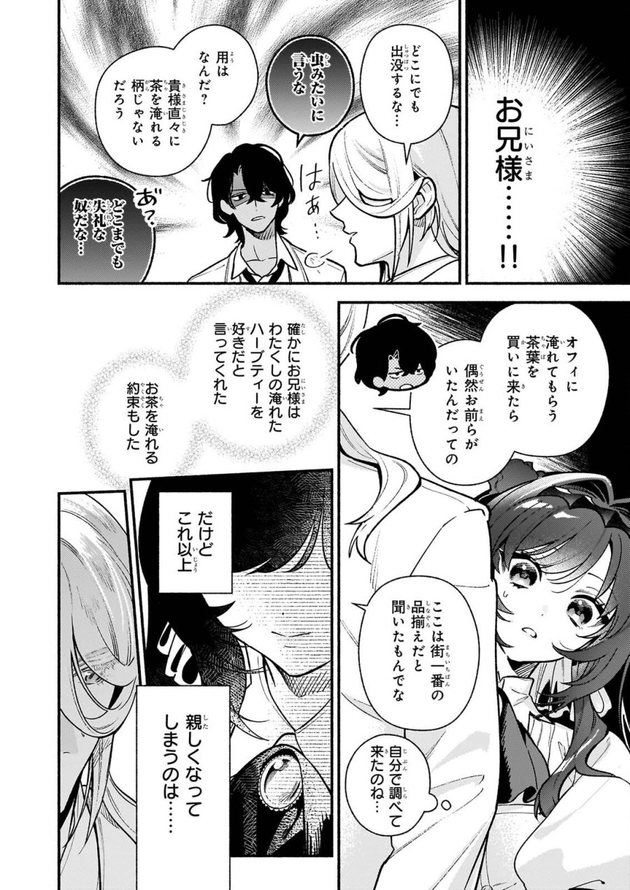 悪役令嬢ルートがないなんて、誰が言ったの？ 第32.2話 - Page 6