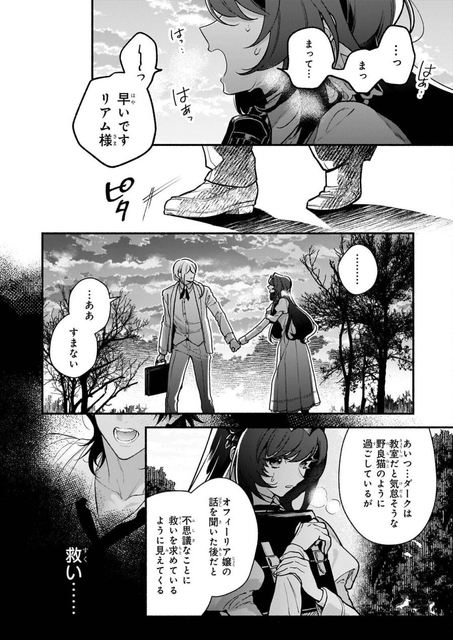 悪役令嬢ルートがないなんて、誰が言ったの？ 第32.2話 - Page 8