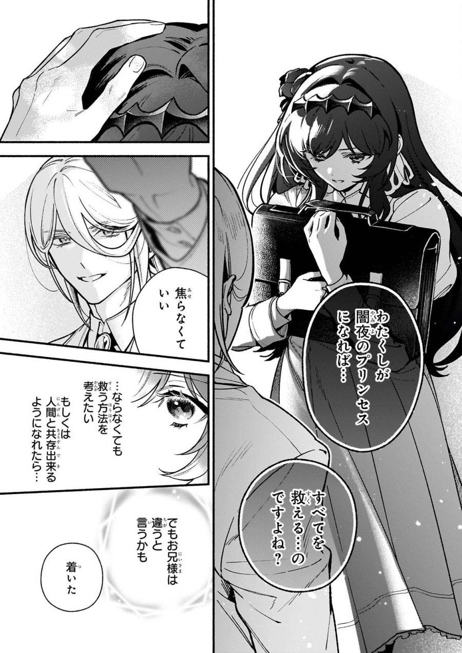 悪役令嬢ルートがないなんて、誰が言ったの？ 第32.2話 - Page 9