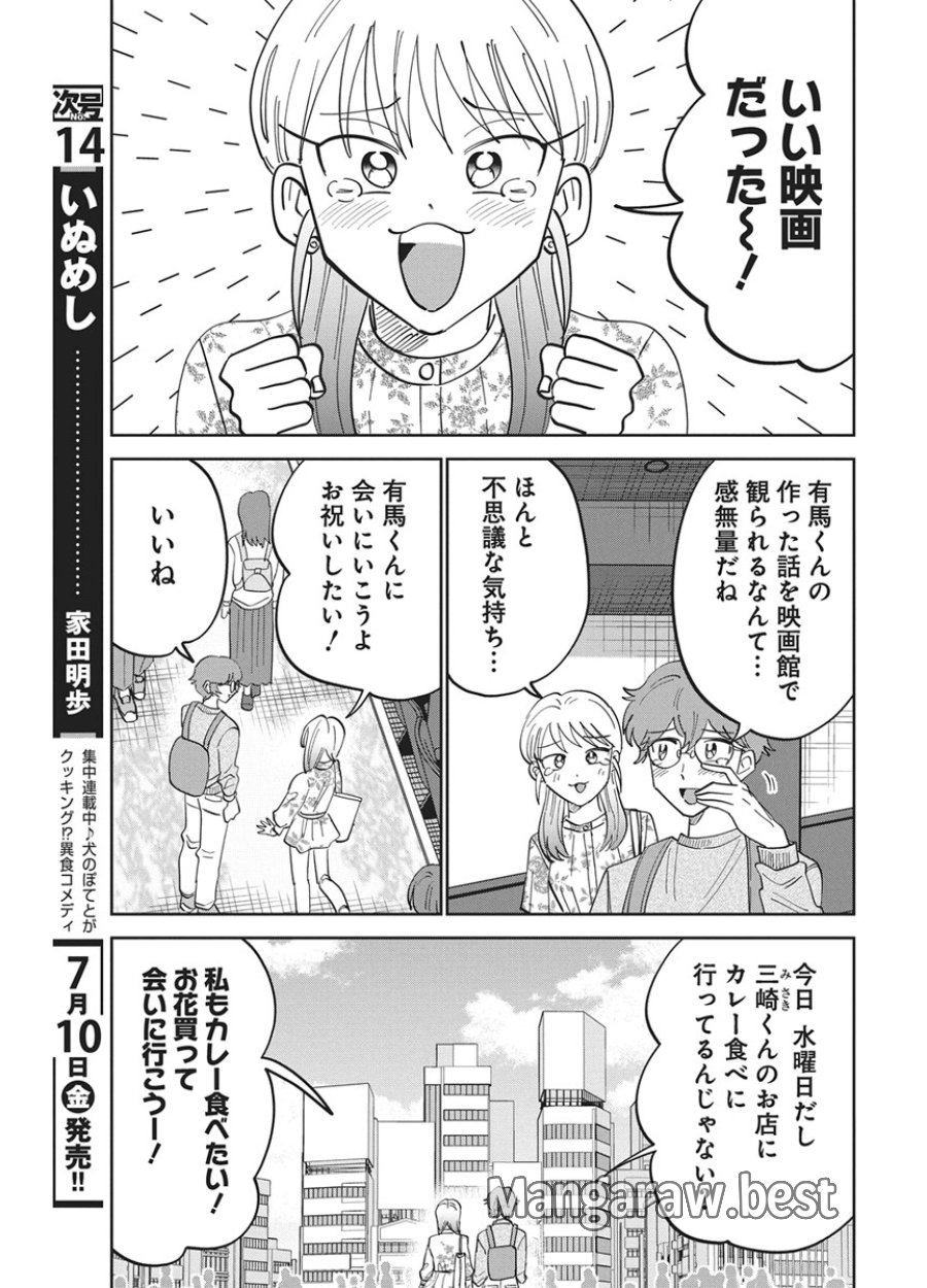 それでも書きたい有馬くん 第21話 - Page 11