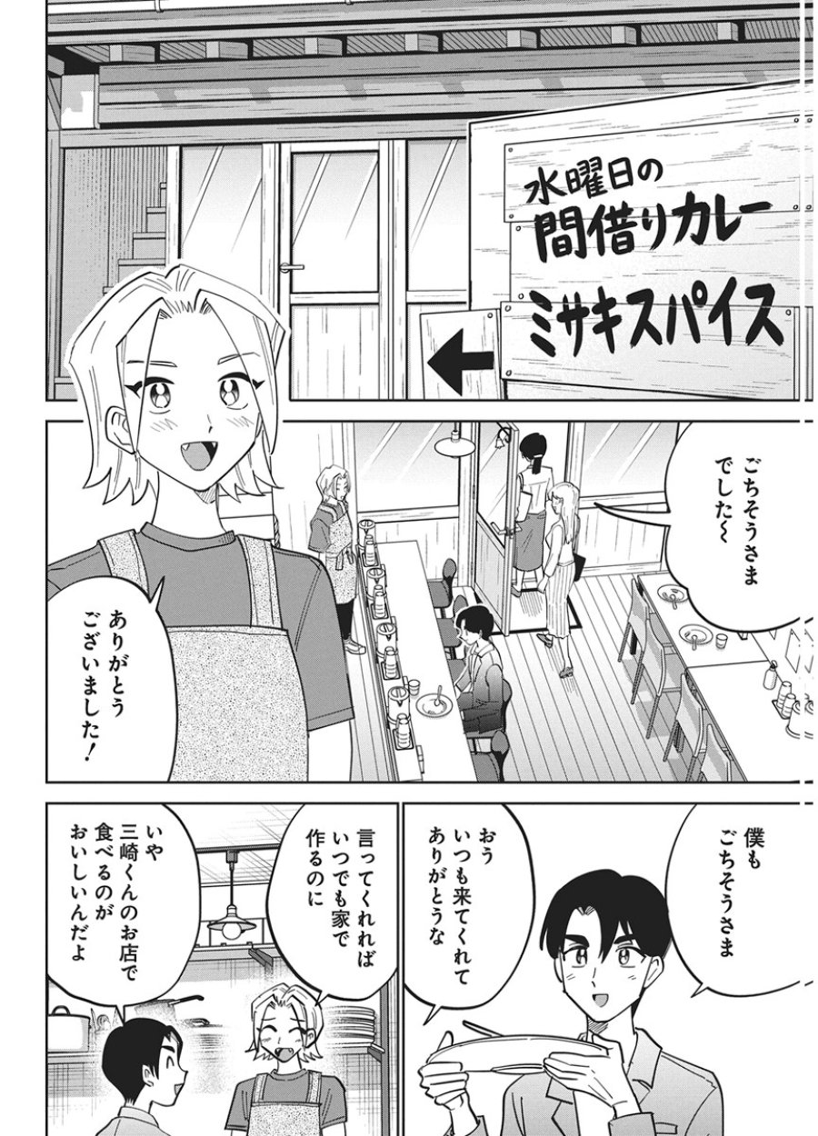 それでも書きたい有馬くん 第21話 - Page 12