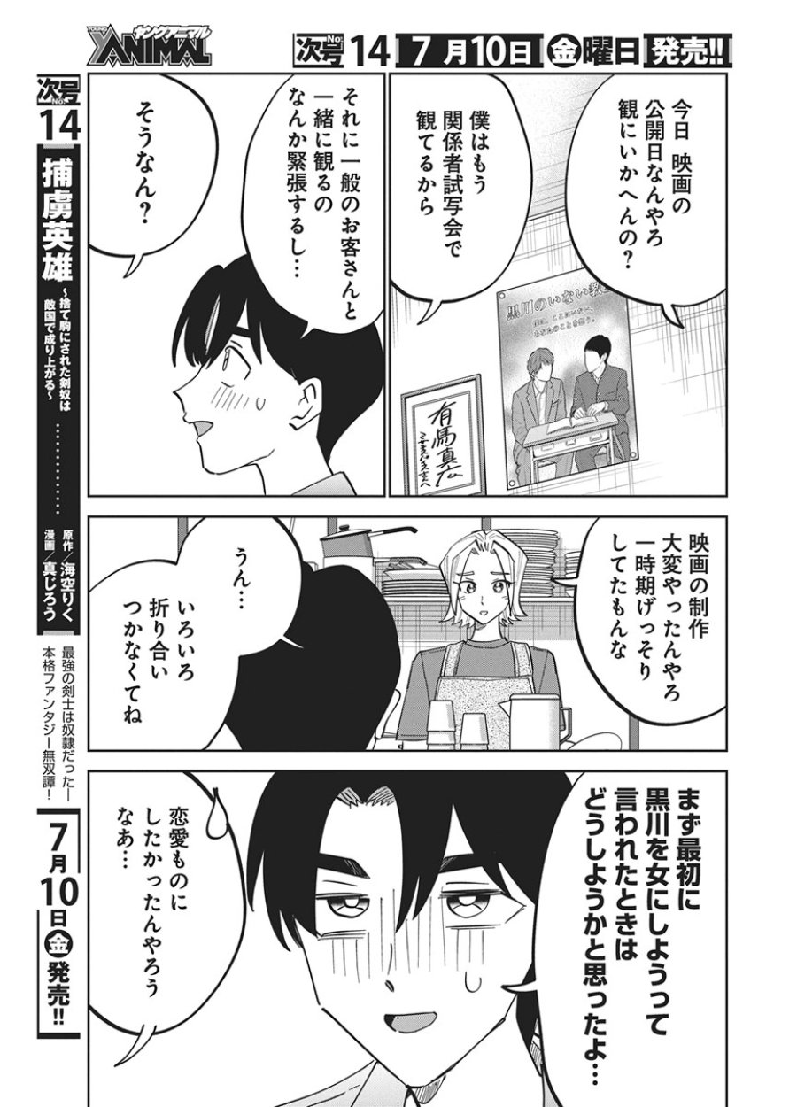それでも書きたい有馬くん 第21話 - Page 13