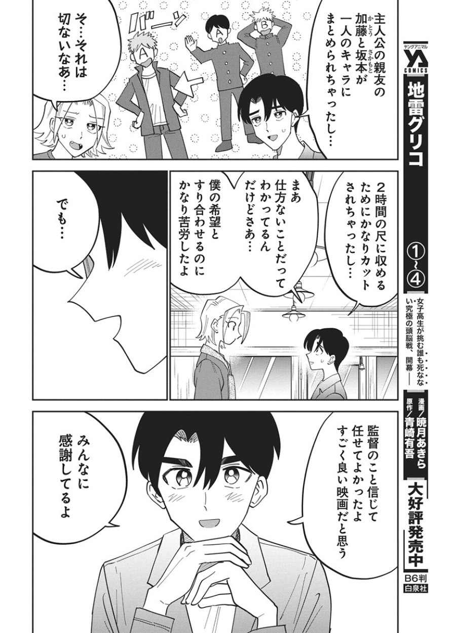 それでも書きたい有馬くん 第21話 - Page 14