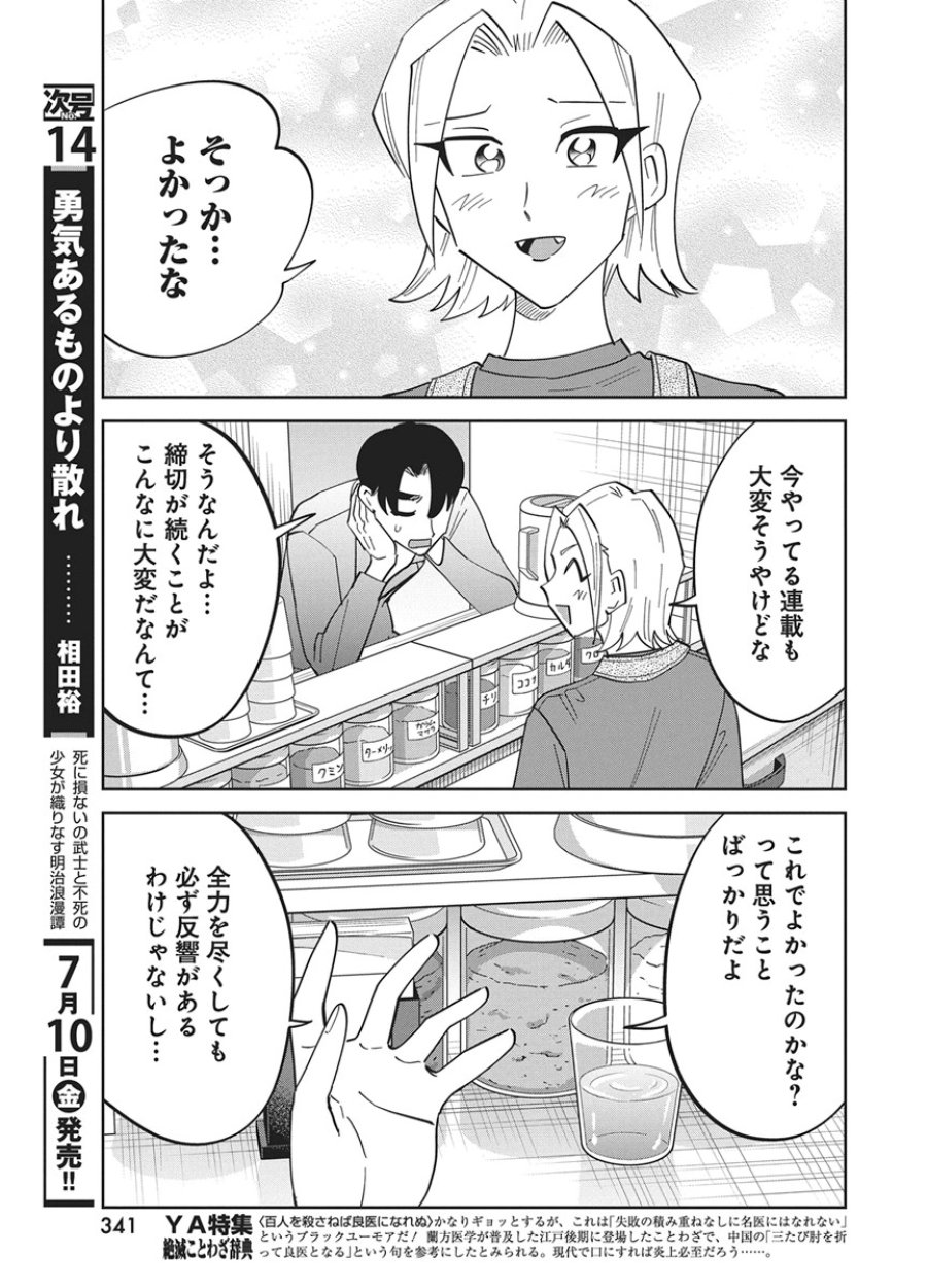 それでも書きたい有馬くん 第21話 - Page 15