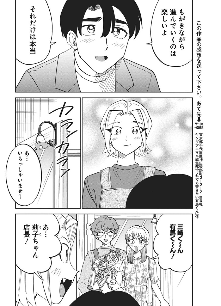 それでも書きたい有馬くん 第21話 - Page 16