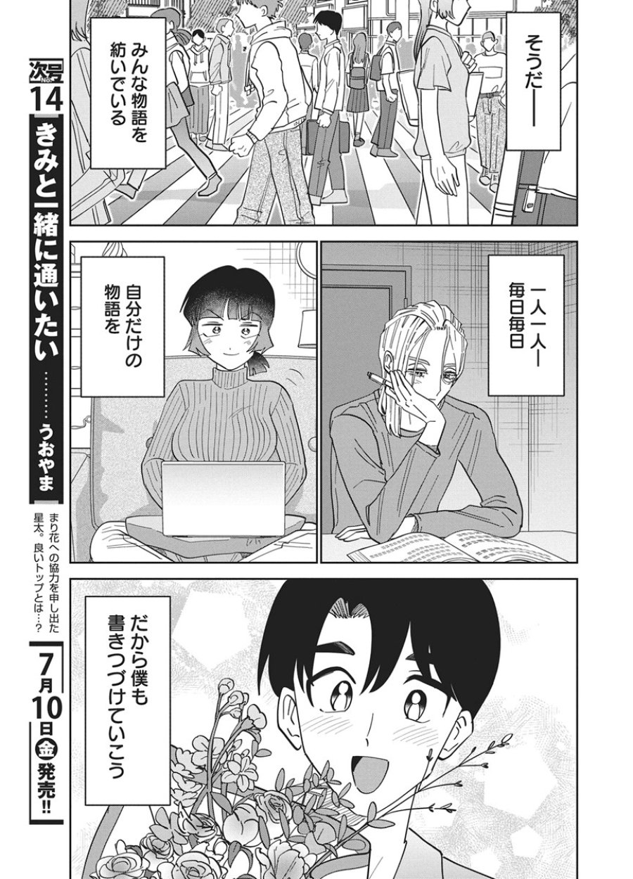 それでも書きたい有馬くん 第21話 - Page 17