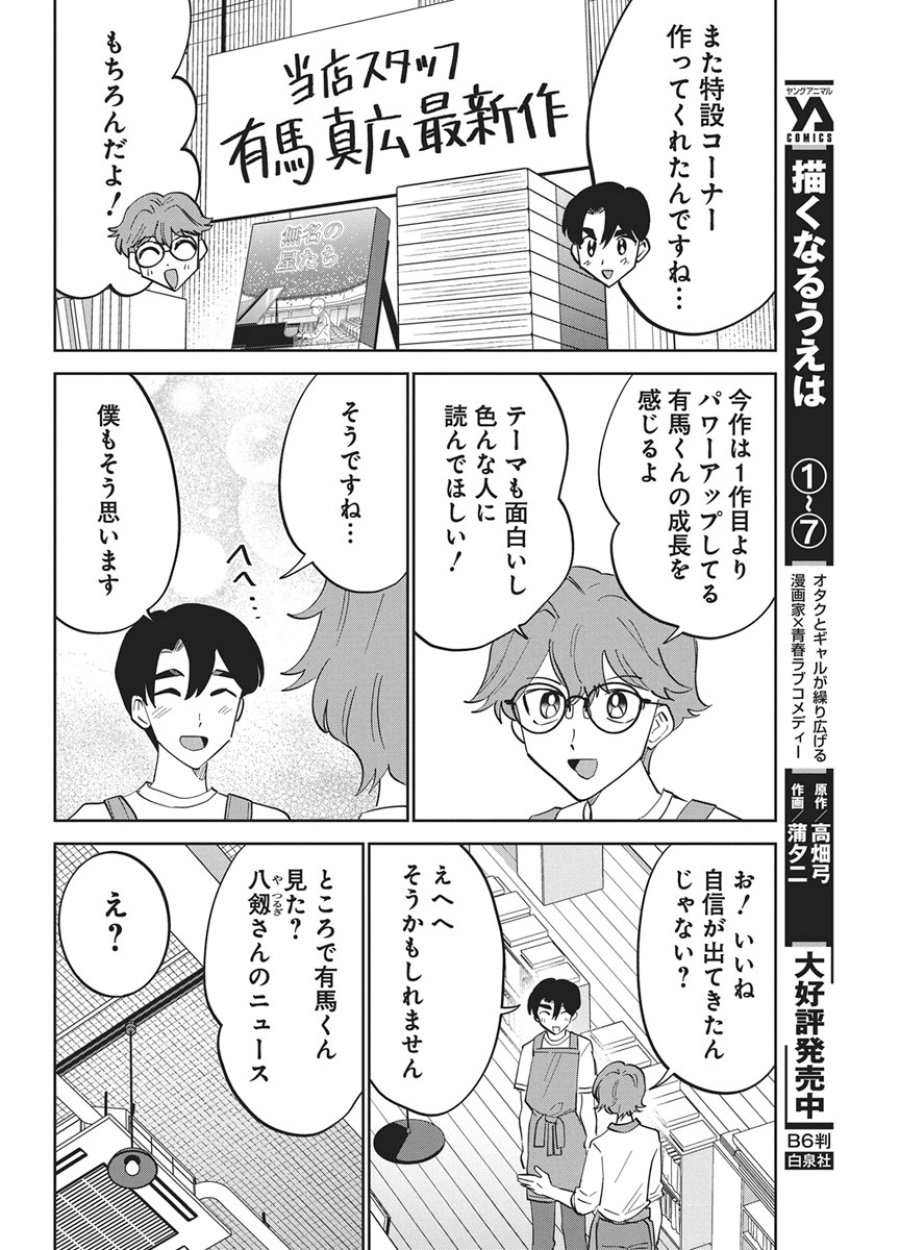 それでも書きたい有馬くん 第21話 - Page 2