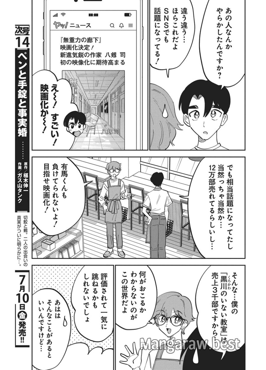 それでも書きたい有馬くん 第21話 - Page 3