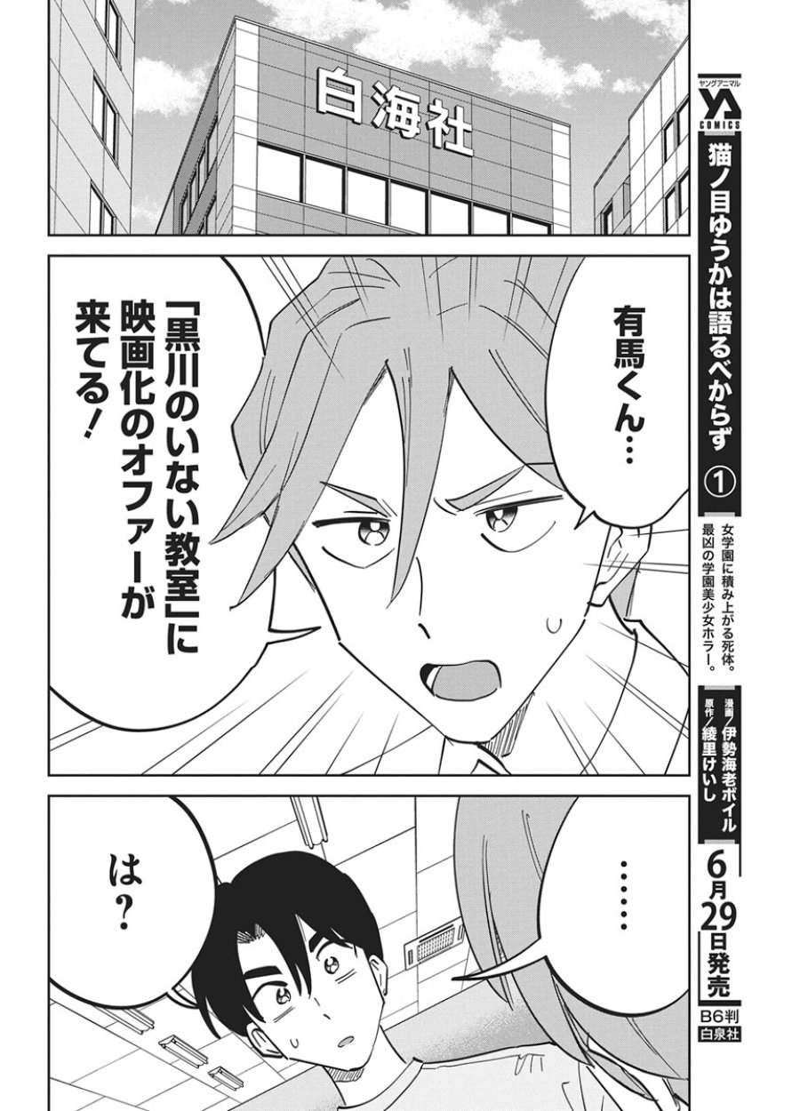 それでも書きたい有馬くん 第21話 - Page 4