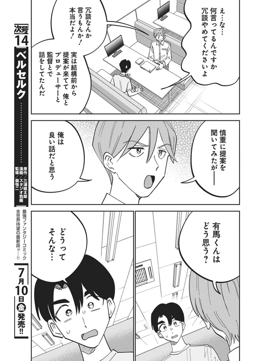 それでも書きたい有馬くん 第21話 - Page 5