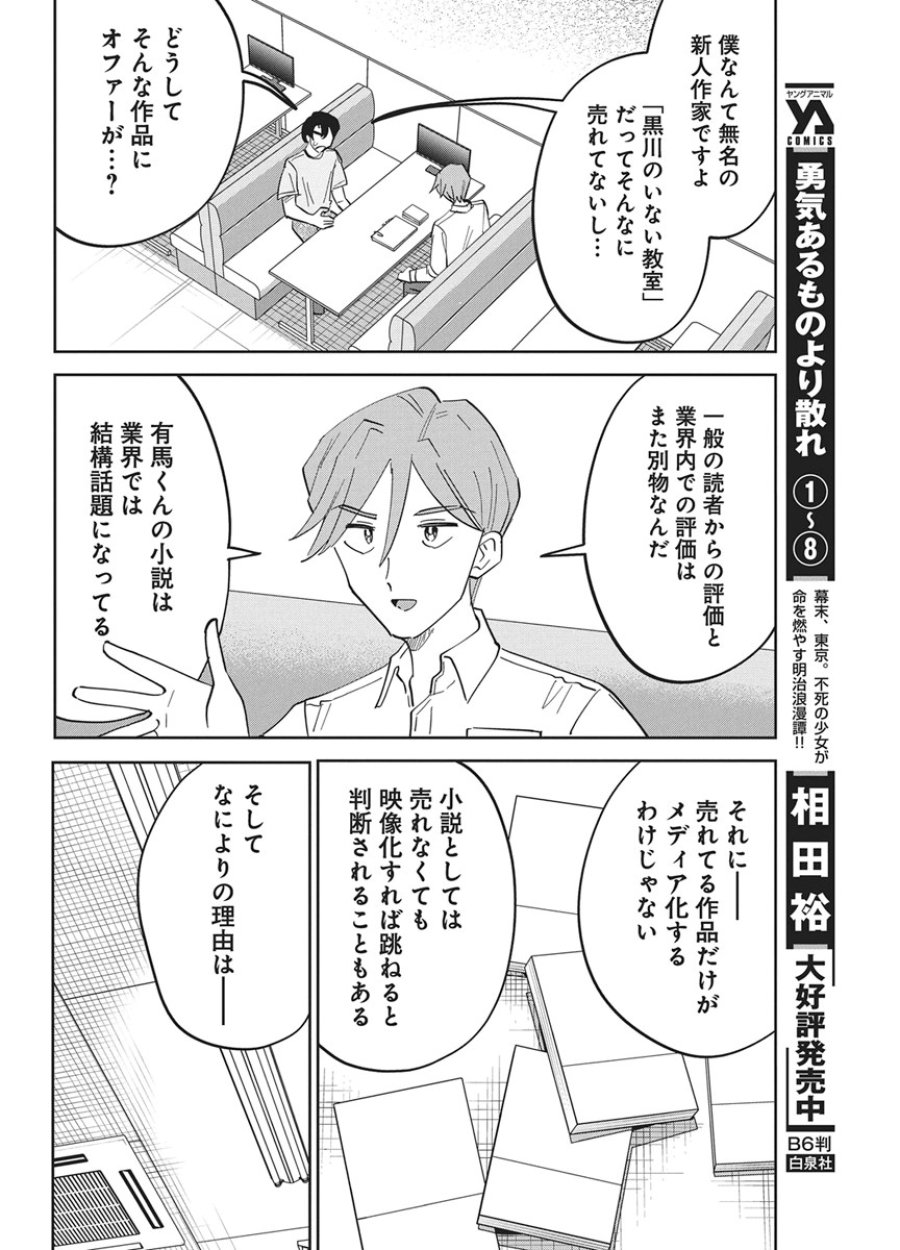 それでも書きたい有馬くん 第21話 - Page 6