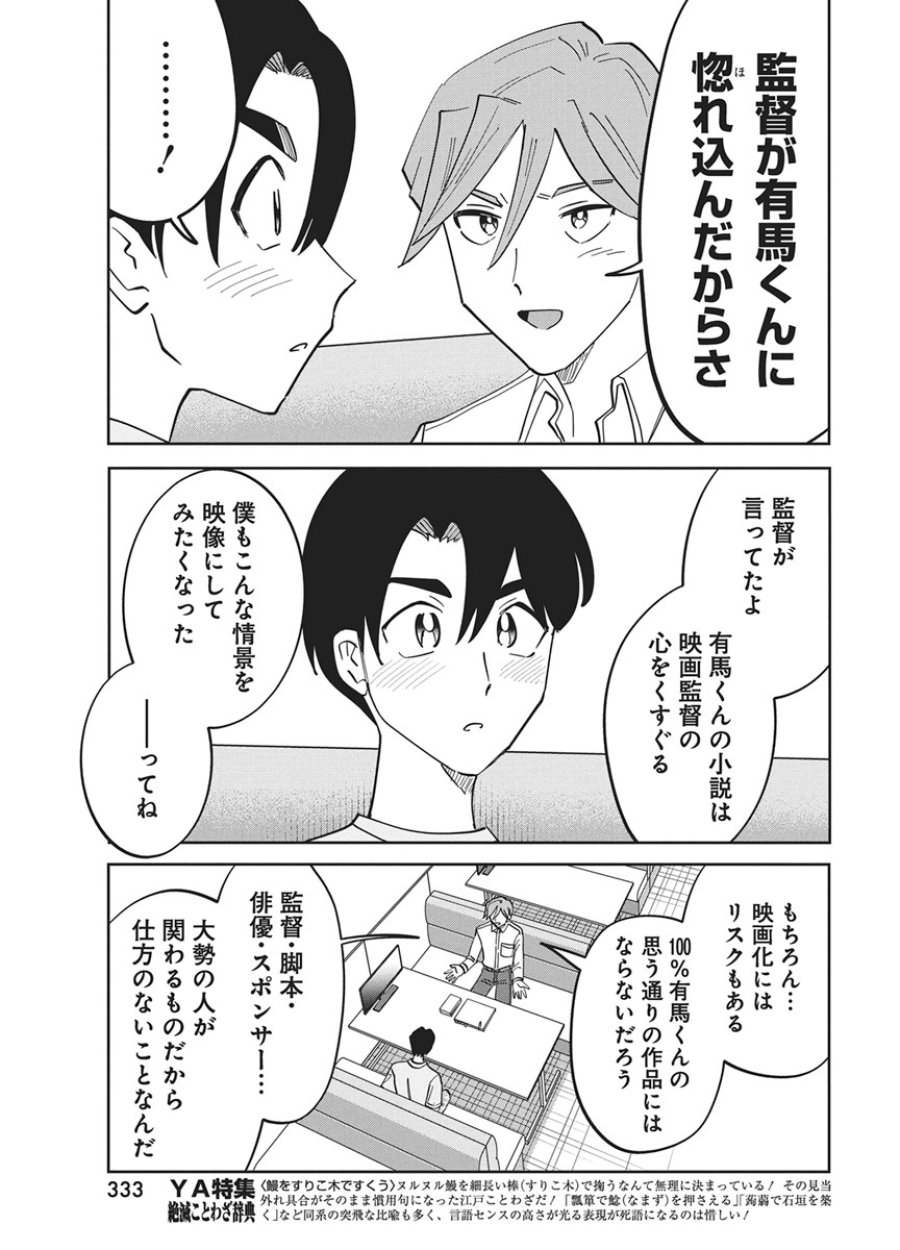 それでも書きたい有馬くん 第21話 - Page 7