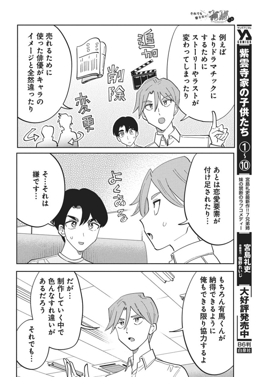 それでも書きたい有馬くん 第21話 - Page 8