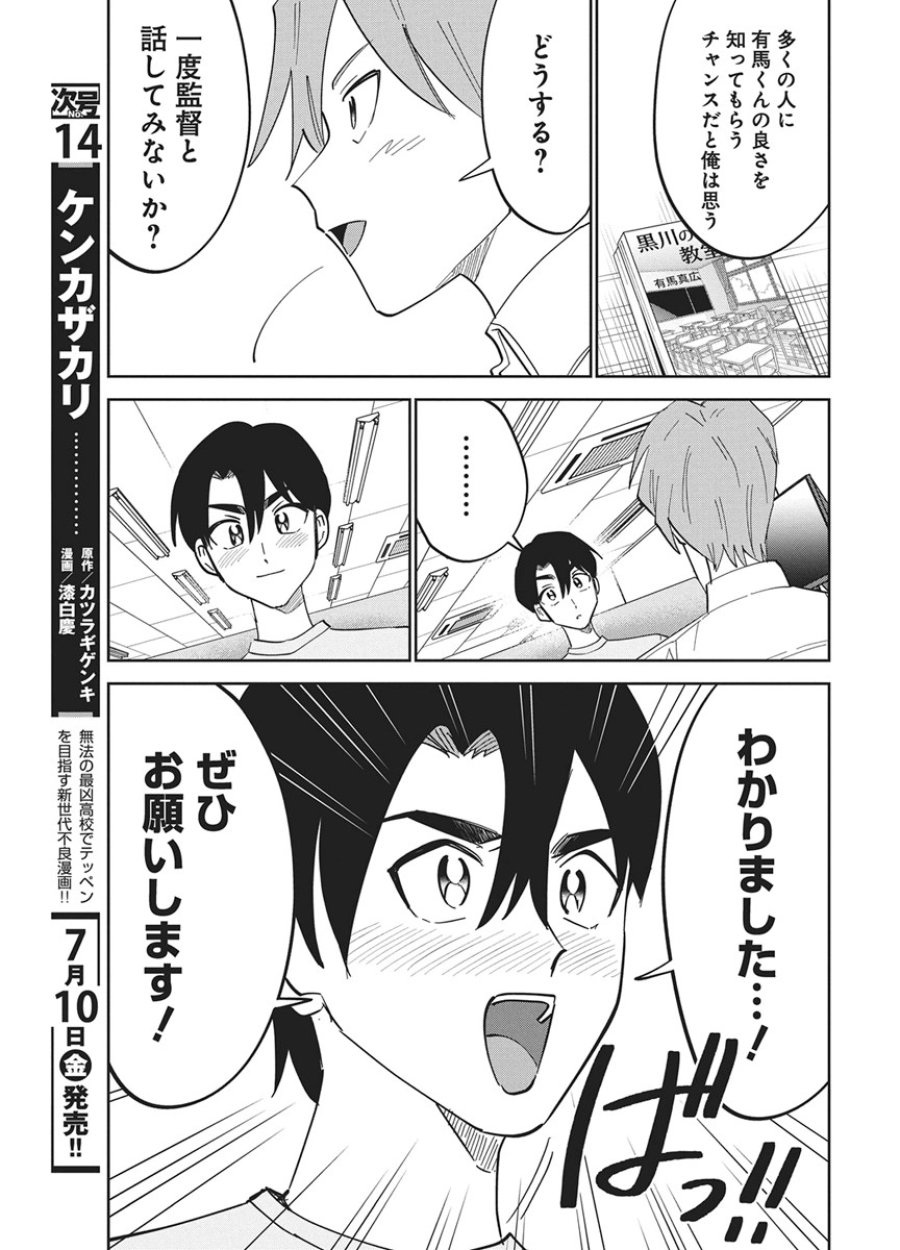 それでも書きたい有馬くん 第21話 - Page 9
