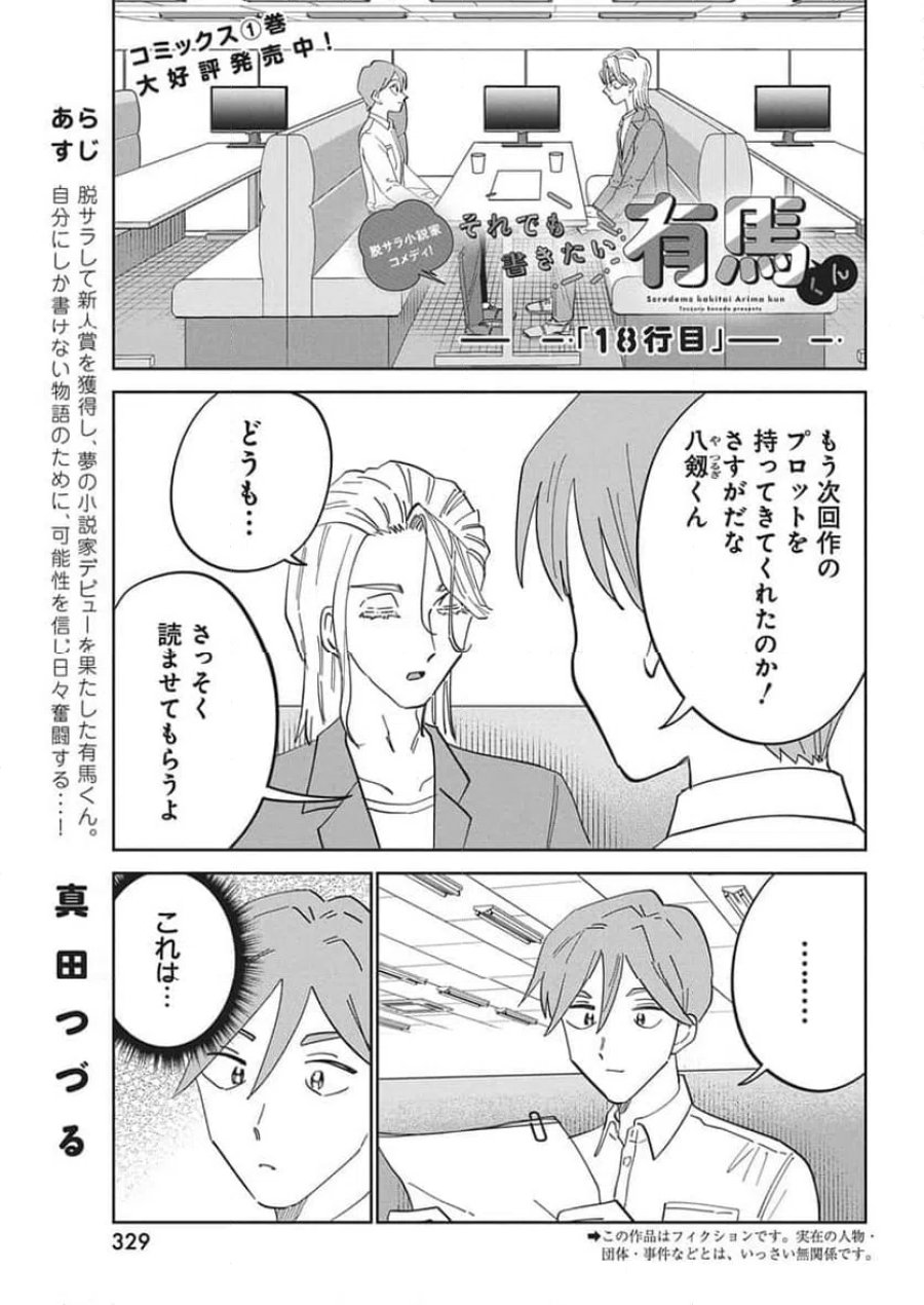 それでも書きたい有馬くん 第18話 - Trang 1