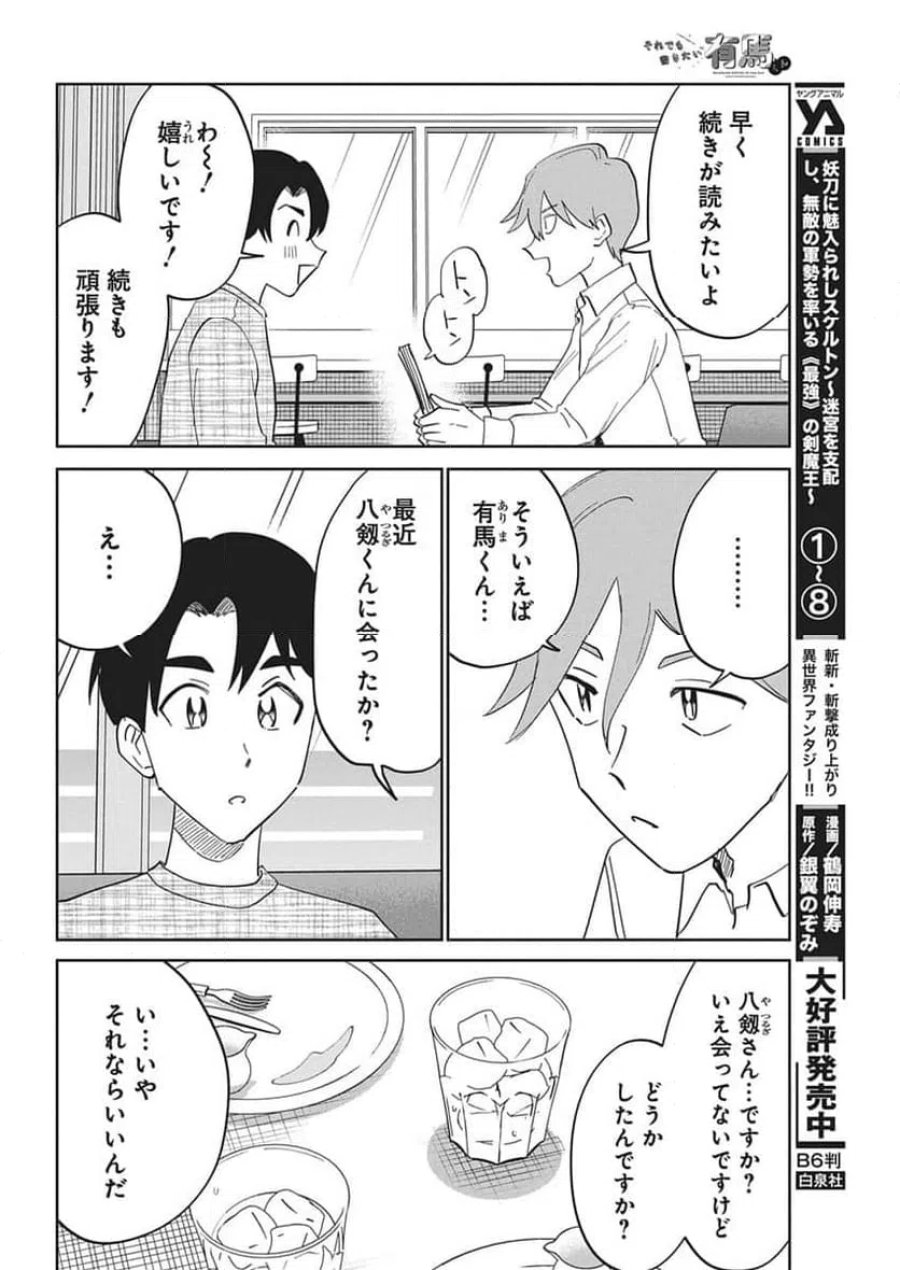 それでも書きたい有馬くん 第18話 - Trang 10