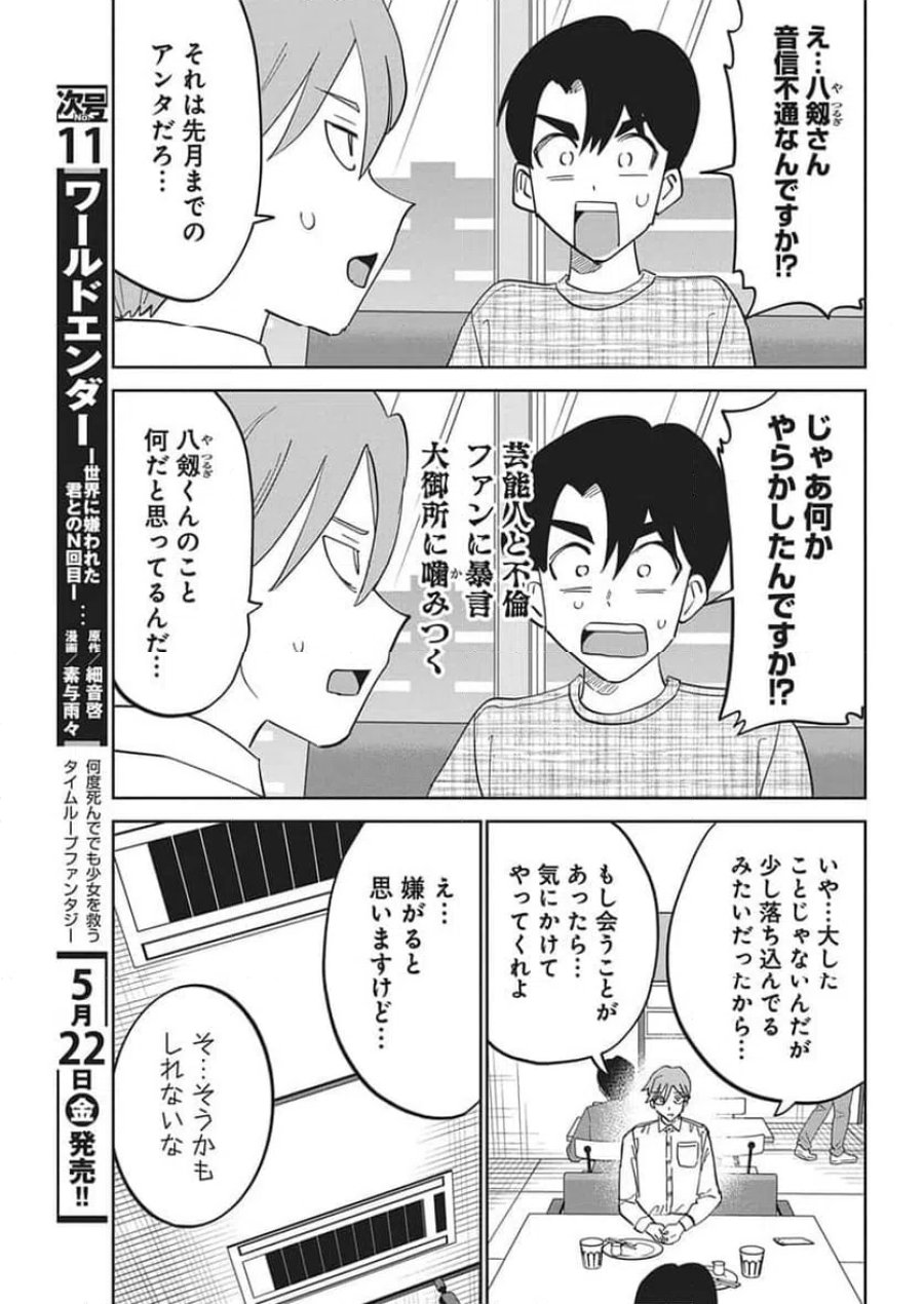 それでも書きたい有馬くん 第18話 - Trang 11