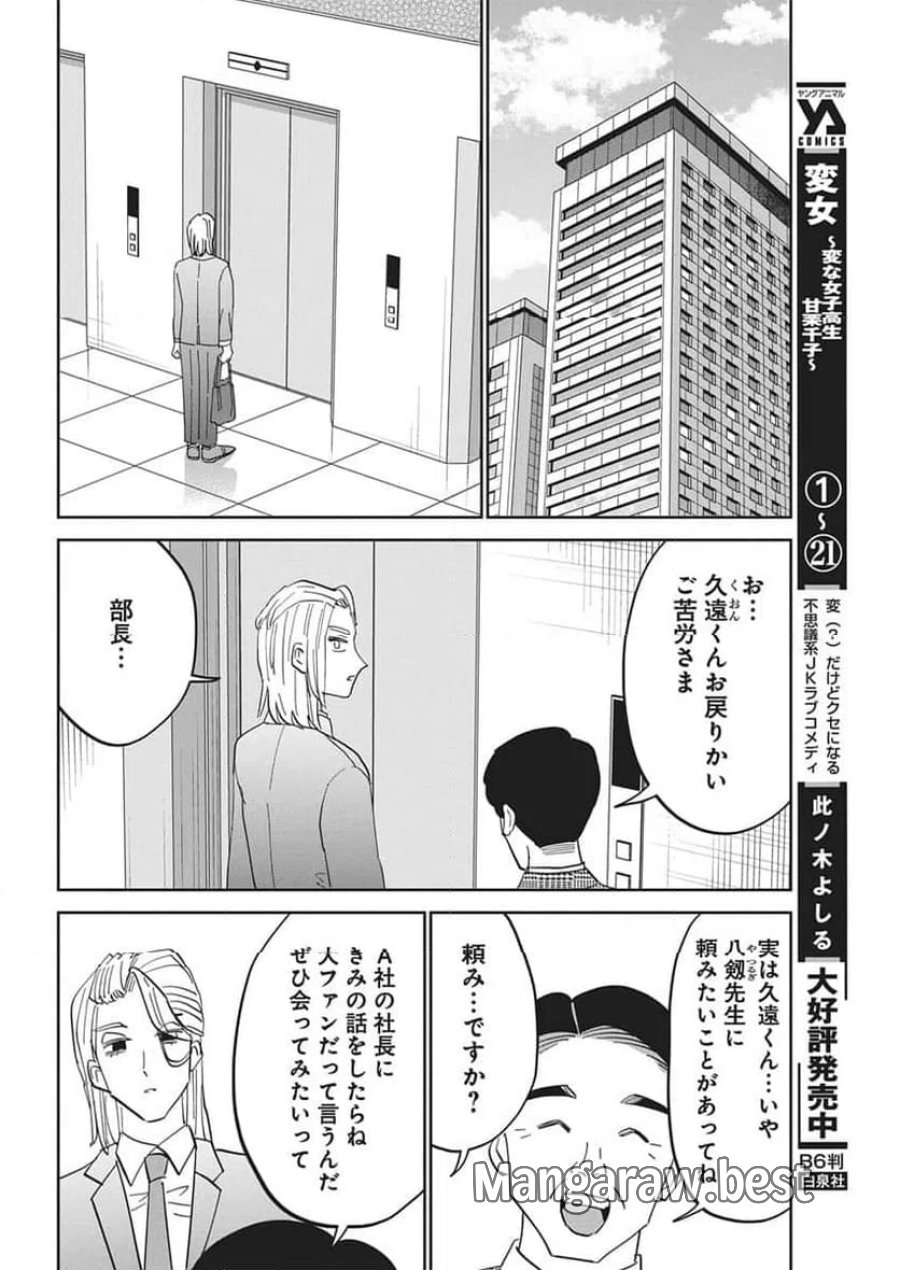 それでも書きたい有馬くん 第18話 - Trang 14