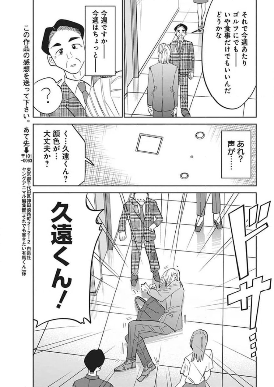 それでも書きたい有馬くん 第18話 - Trang 15