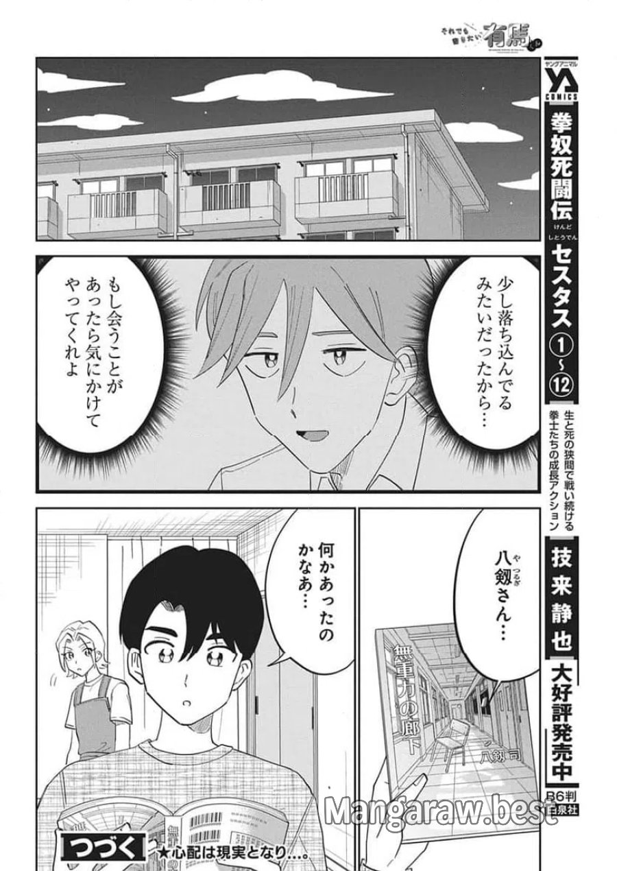 それでも書きたい有馬くん 第18話 - Trang 16