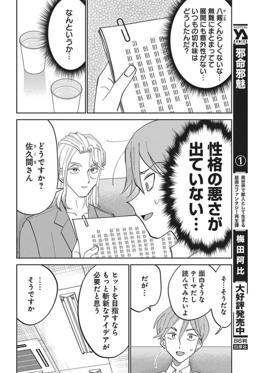 それでも書きたい有馬くん 第18話 - Trang 2