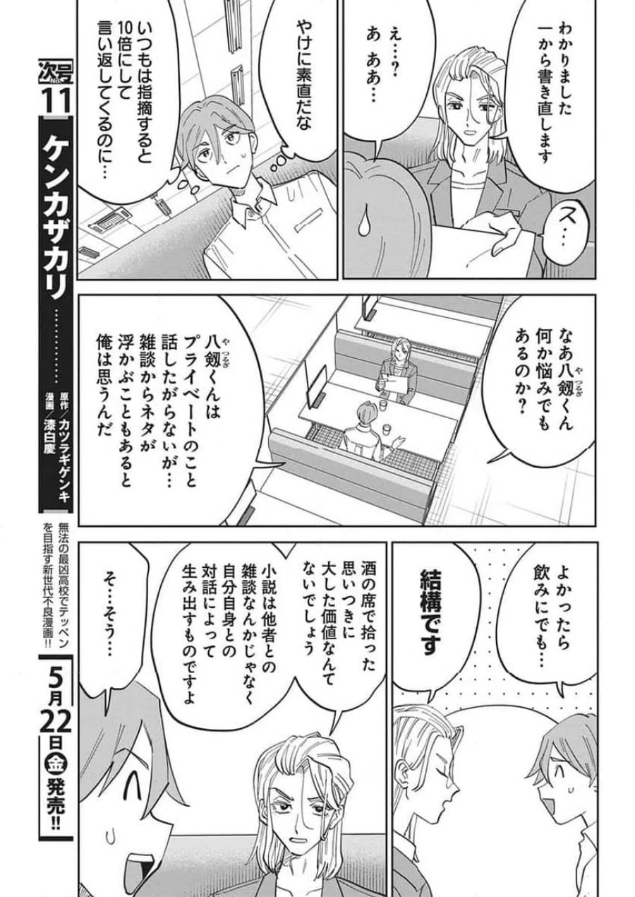 それでも書きたい有馬くん 第18話 - Trang 3