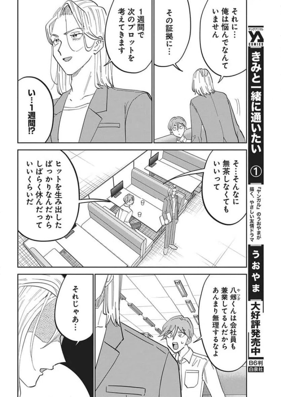 それでも書きたい有馬くん 第18話 - Trang 4