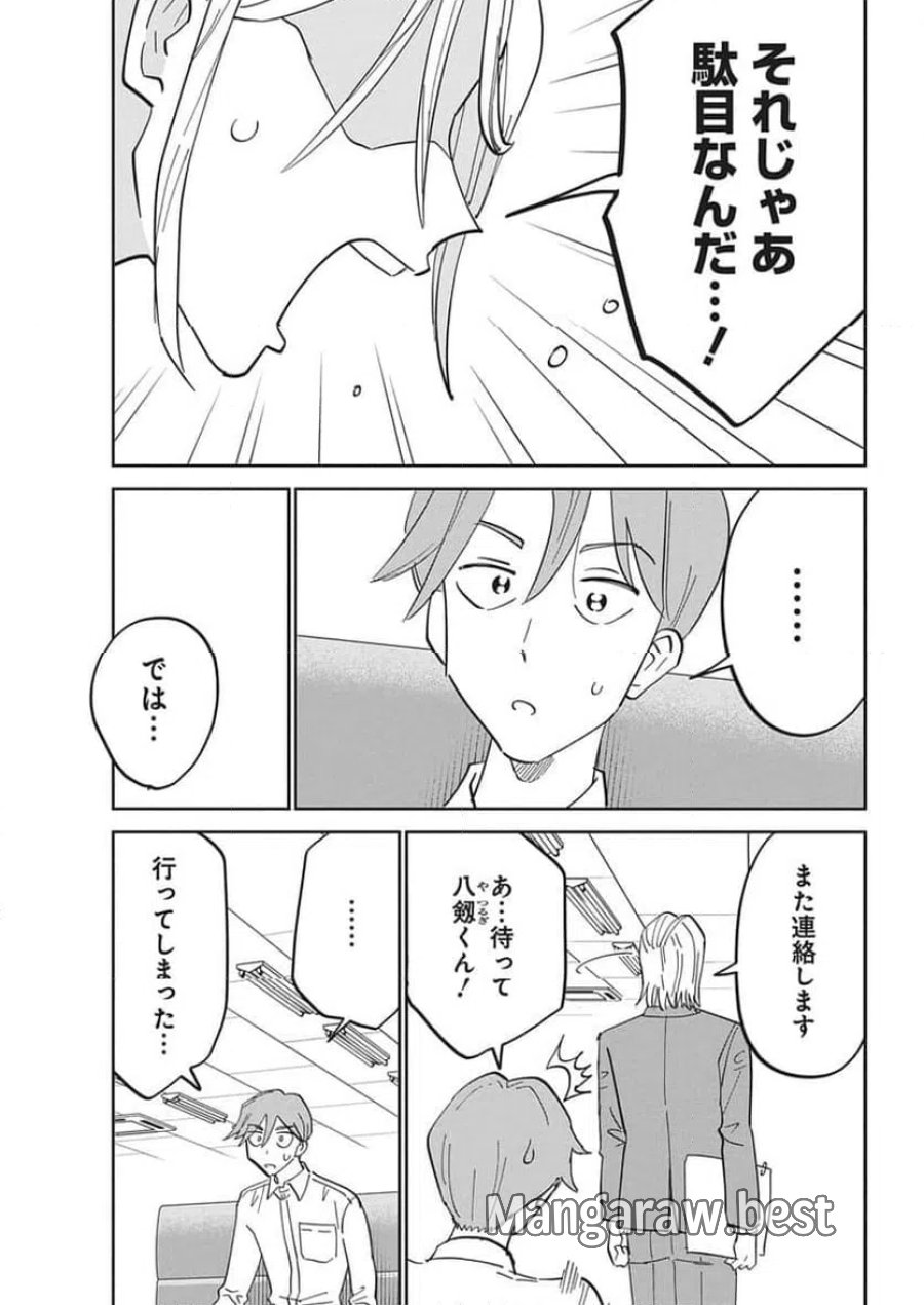 それでも書きたい有馬くん 第18話 - Trang 5